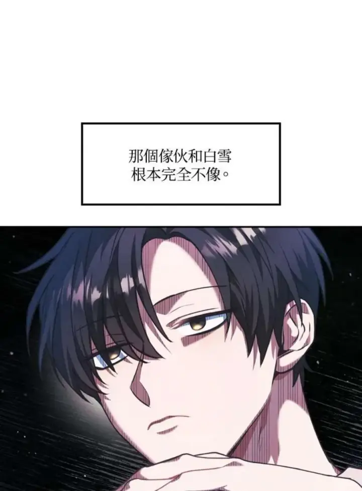 漫画《当反派拥有了全知属性》8话第119张图