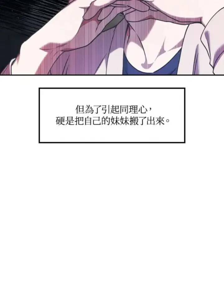 漫画《当反派拥有了全知属性》8话第120张图
