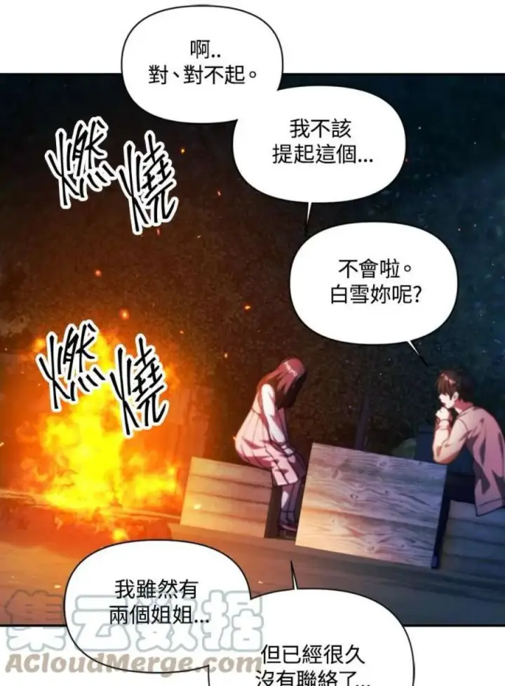 漫画《当反派拥有了全知属性》8话第121张图