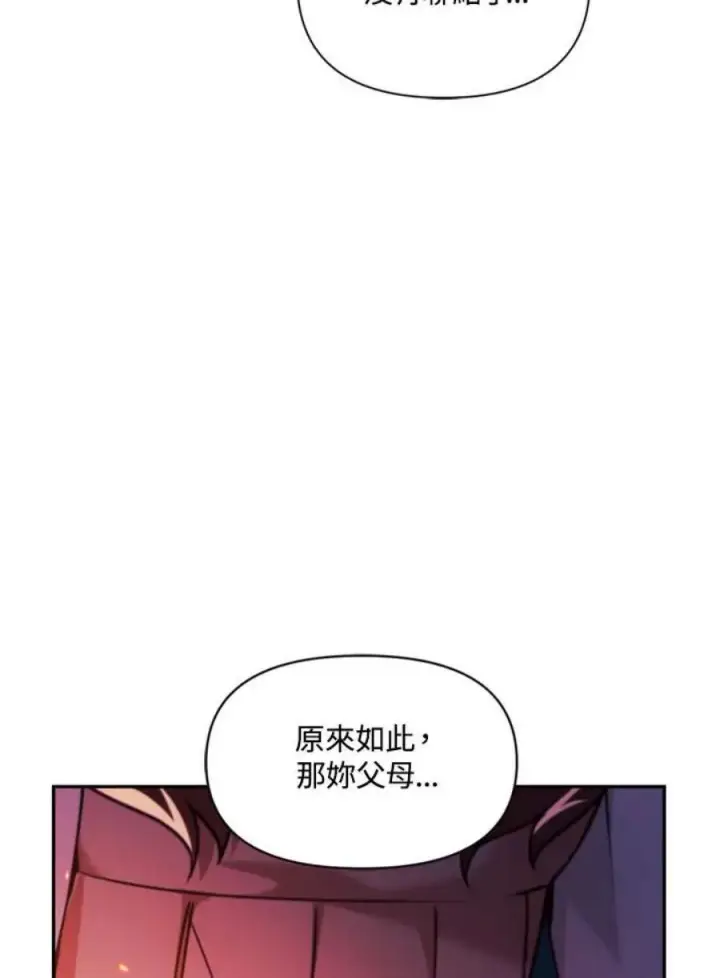 漫画《当反派拥有了全知属性》8话第122张图