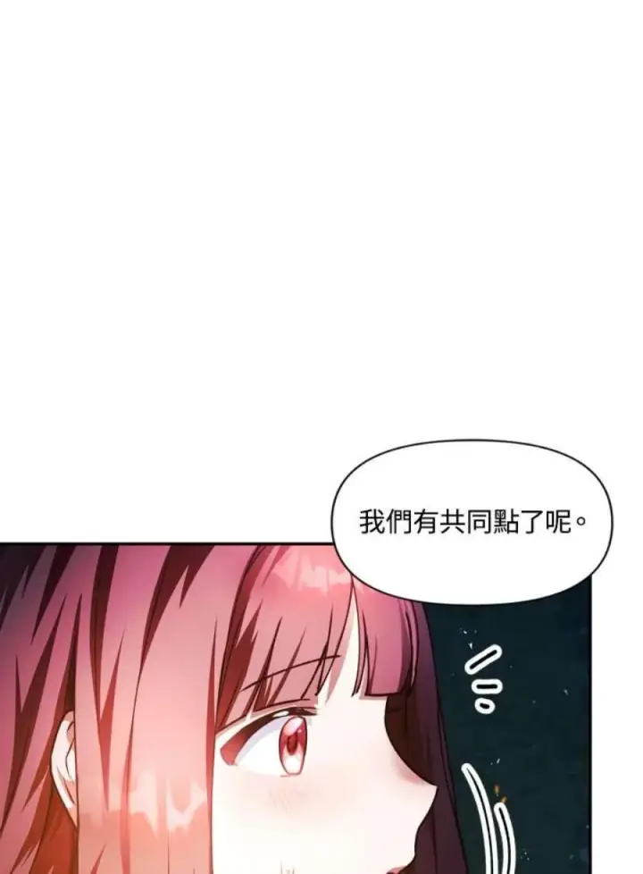漫画《当反派拥有了全知属性》8话第124张图