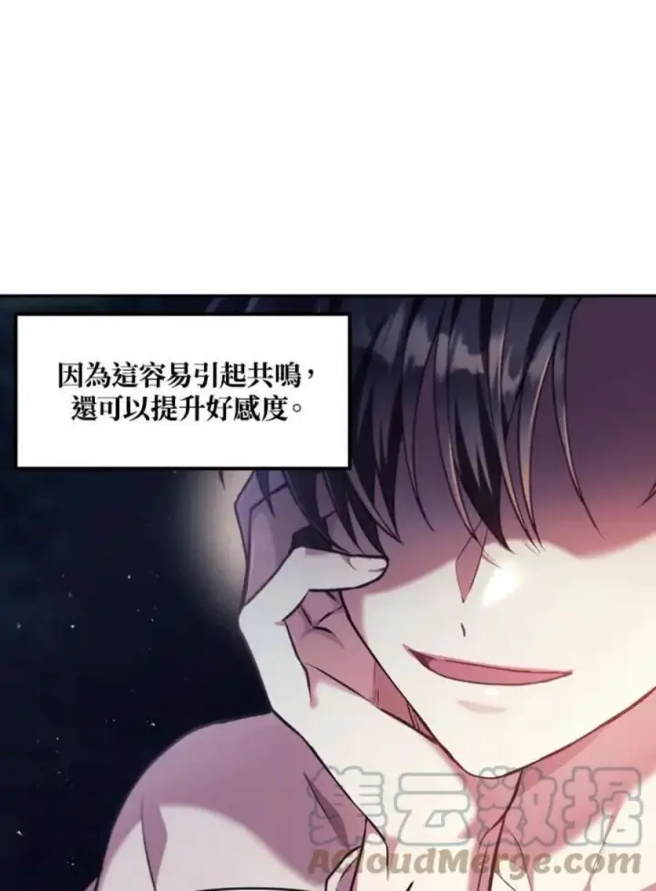 漫画《当反派拥有了全知属性》8话第129张图