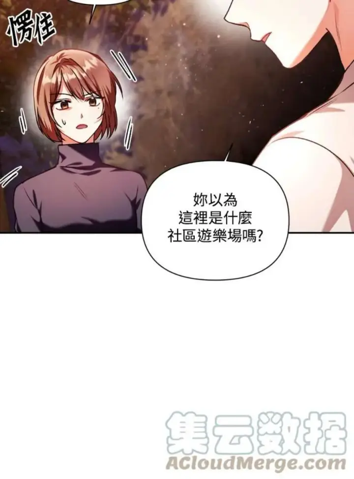 漫画《当反派拥有了全知属性》8话第13张图