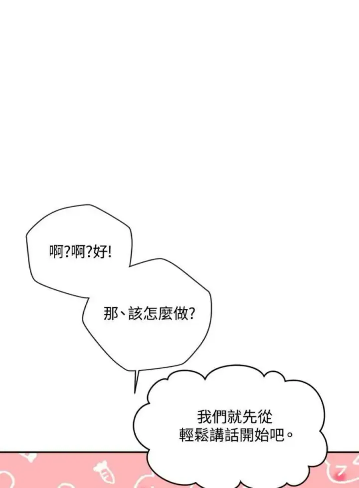漫画《当反派拥有了全知属性》8话第132张图
