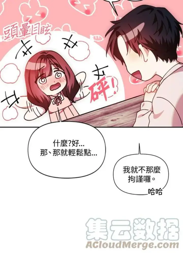 漫画《当反派拥有了全知属性》8话第133张图