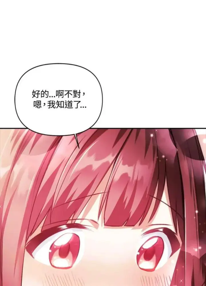 漫画《当反派拥有了全知属性》8话第134张图