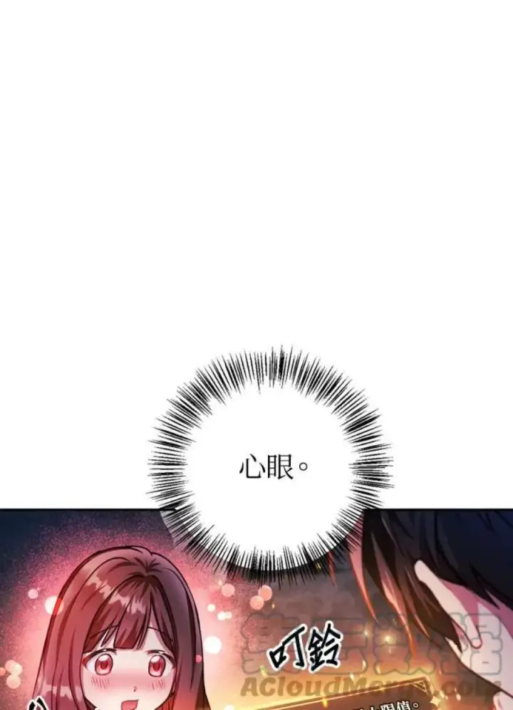漫画《当反派拥有了全知属性》8话第137张图