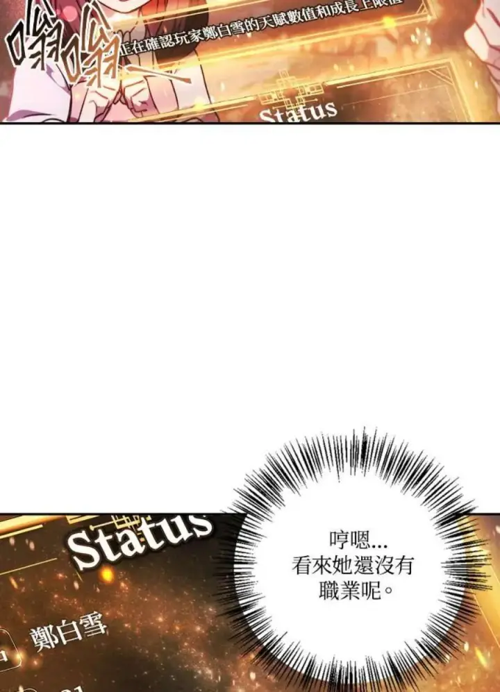 漫画《当反派拥有了全知属性》8话第138张图