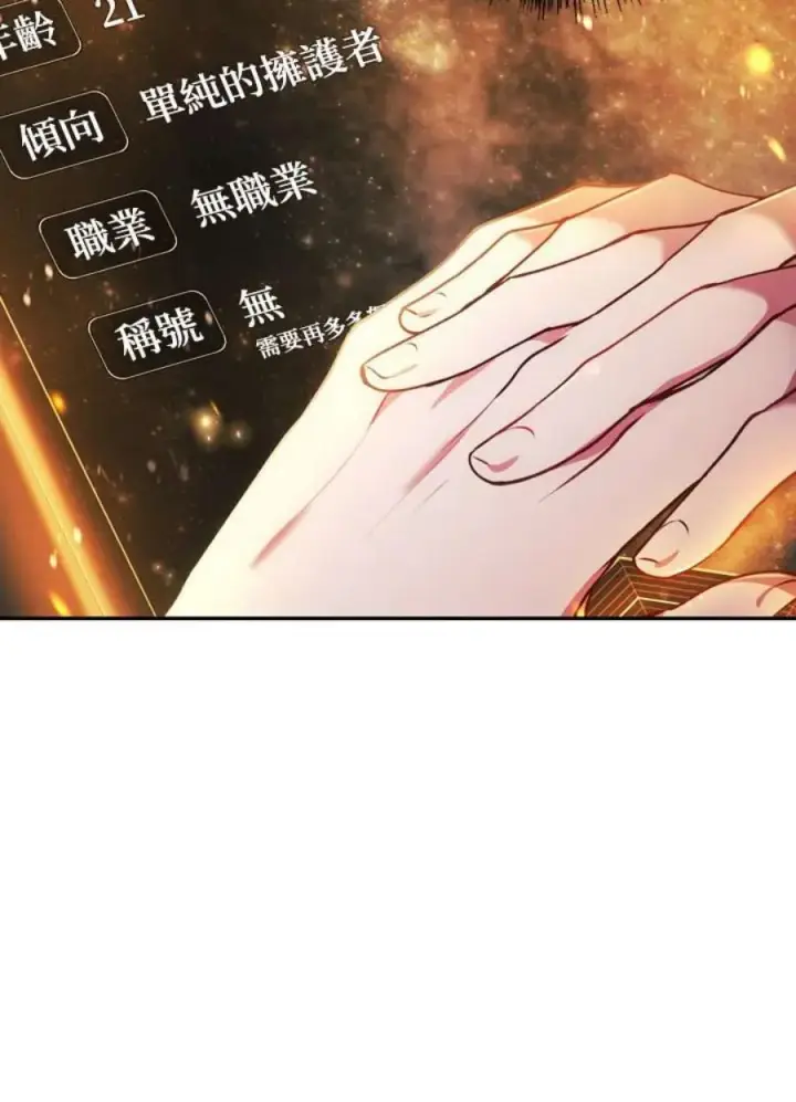 漫画《当反派拥有了全知属性》8话第139张图