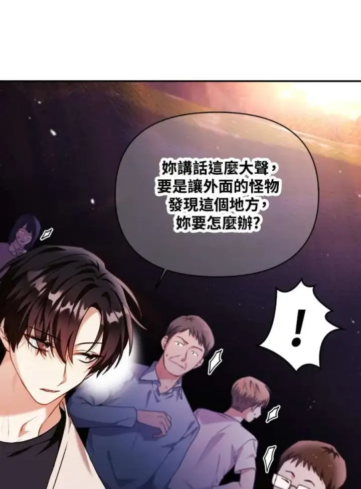 漫画《当反派拥有了全知属性》8话第14张图