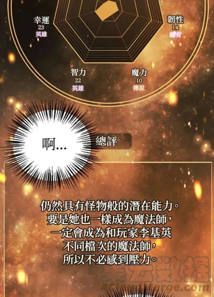 漫画《当反派拥有了全知属性》8话第141张图