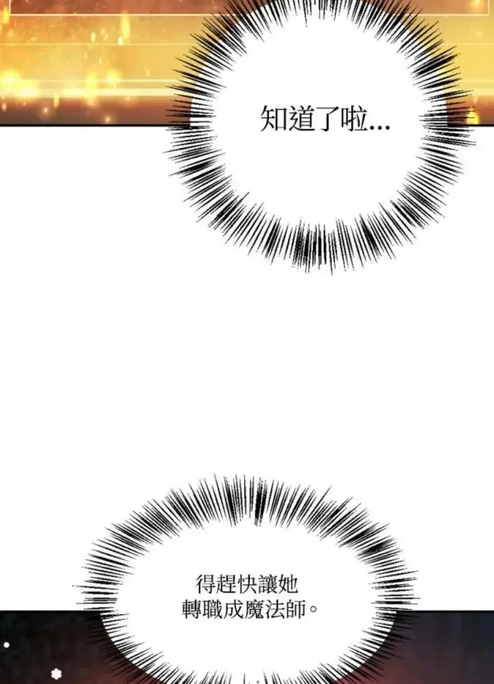 漫画《当反派拥有了全知属性》8话第142张图
