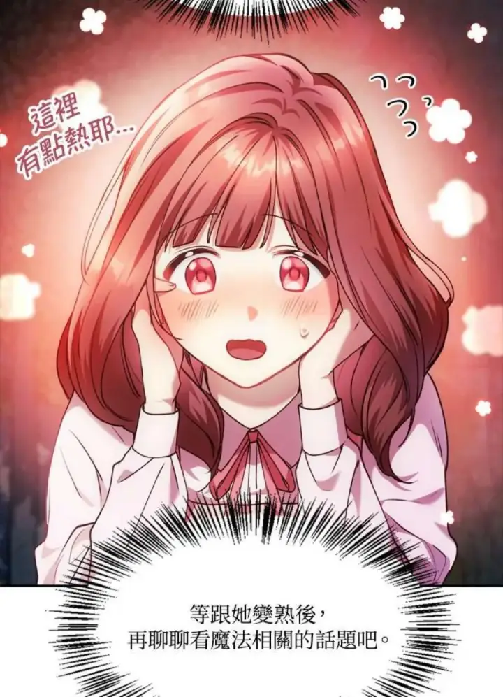 漫画《当反派拥有了全知属性》8话第143张图