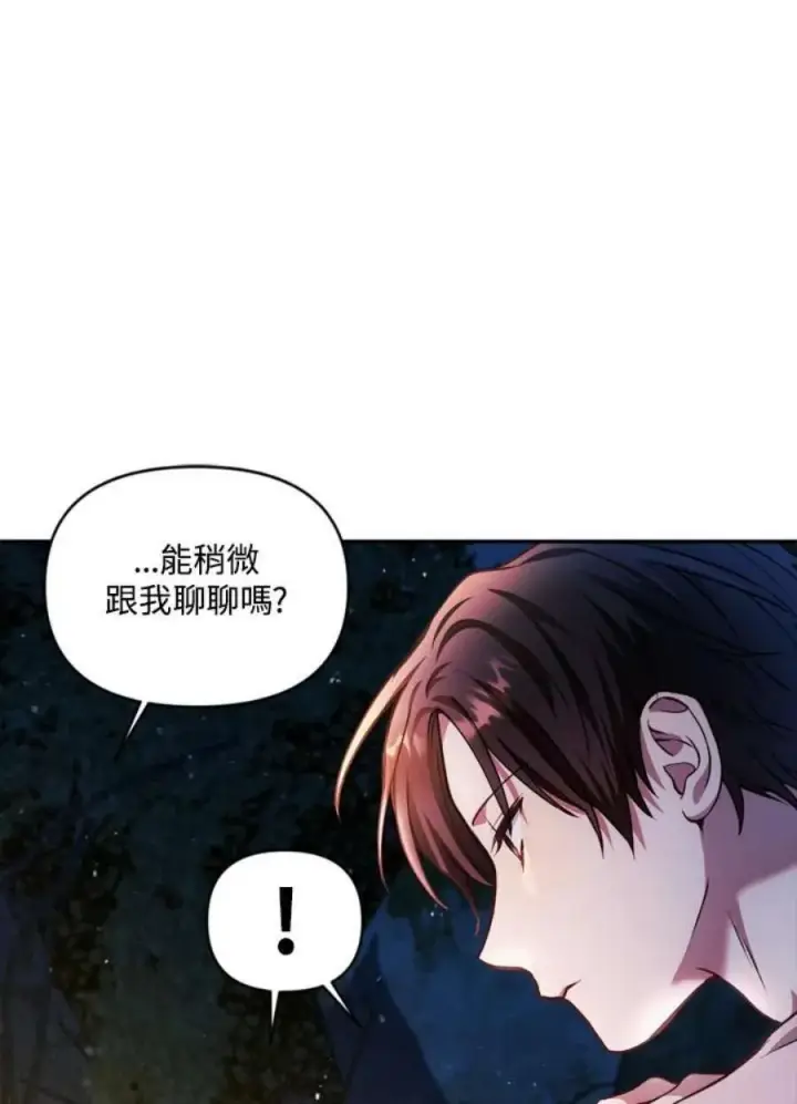漫画《当反派拥有了全知属性》8话第146张图