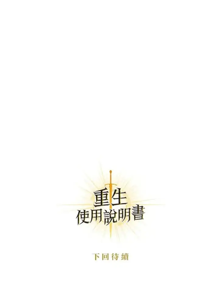 漫画《当反派拥有了全知属性》8话第148张图