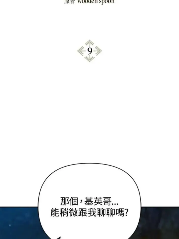 漫画《当反派拥有了全知属性》8话第151张图