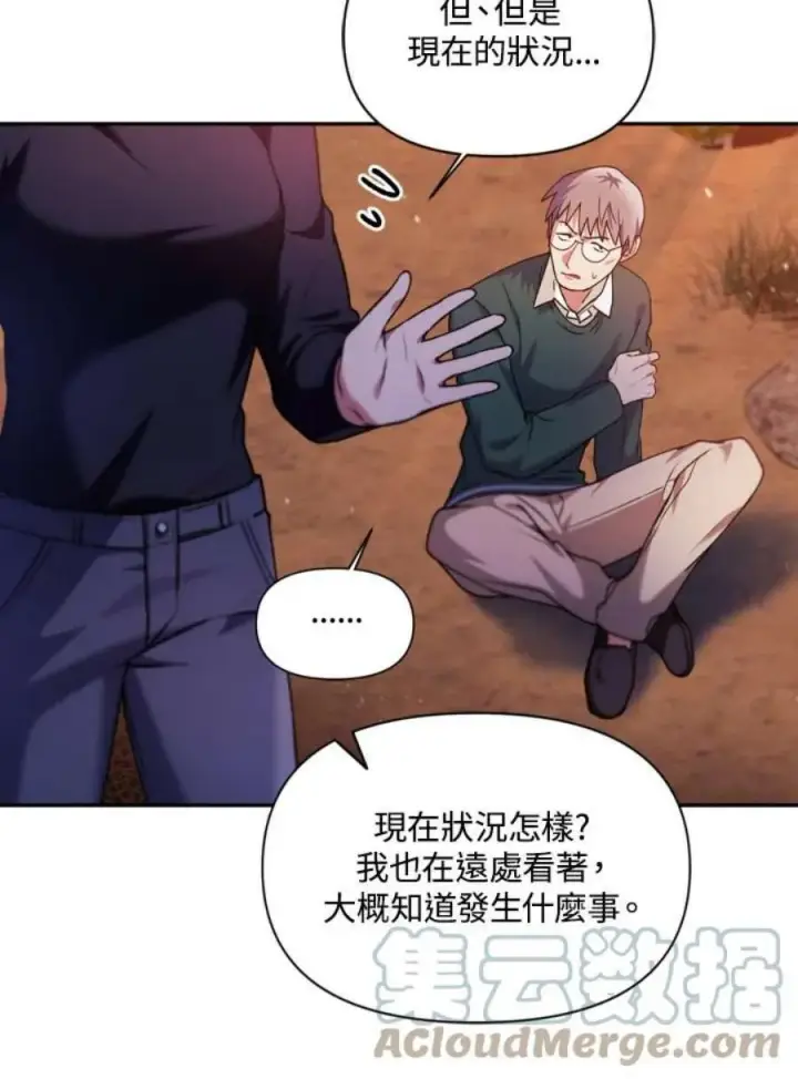 漫画《当反派拥有了全知属性》8话第17张图