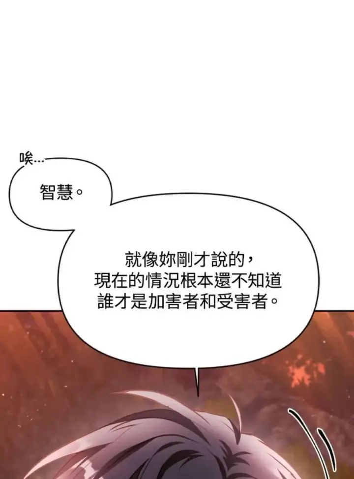 漫画《当反派拥有了全知属性》8话第18张图