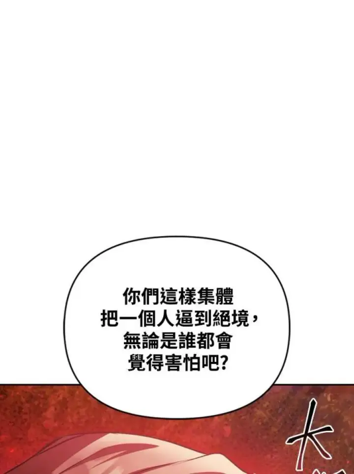 漫画《当反派拥有了全知属性》8话第20张图