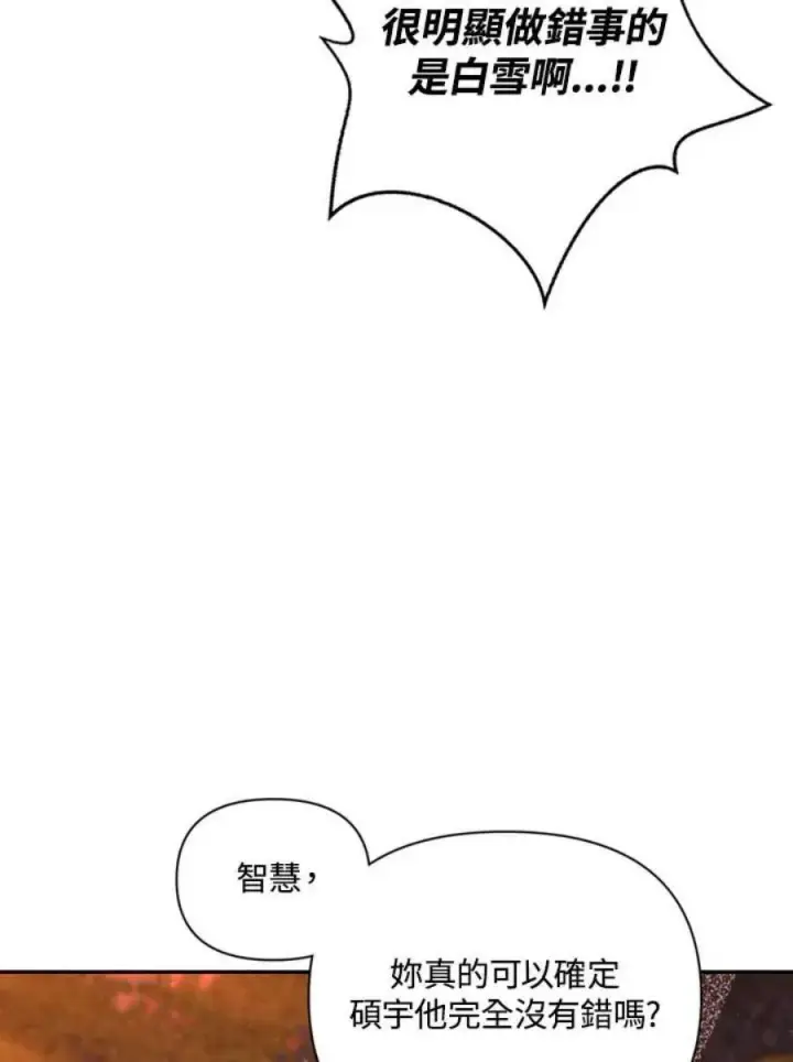 漫画《当反派拥有了全知属性》8话第22张图