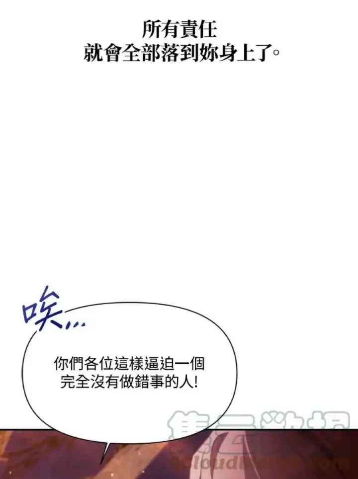 漫画《当反派拥有了全知属性》8话第29张图