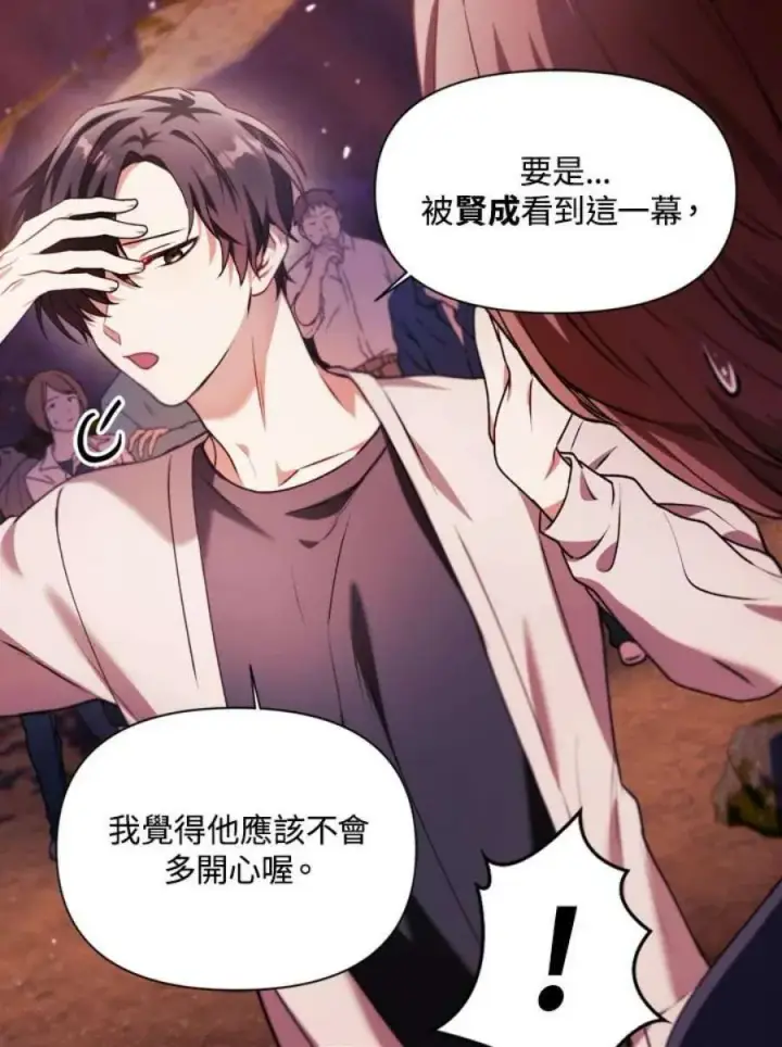 漫画《当反派拥有了全知属性》8话第30张图