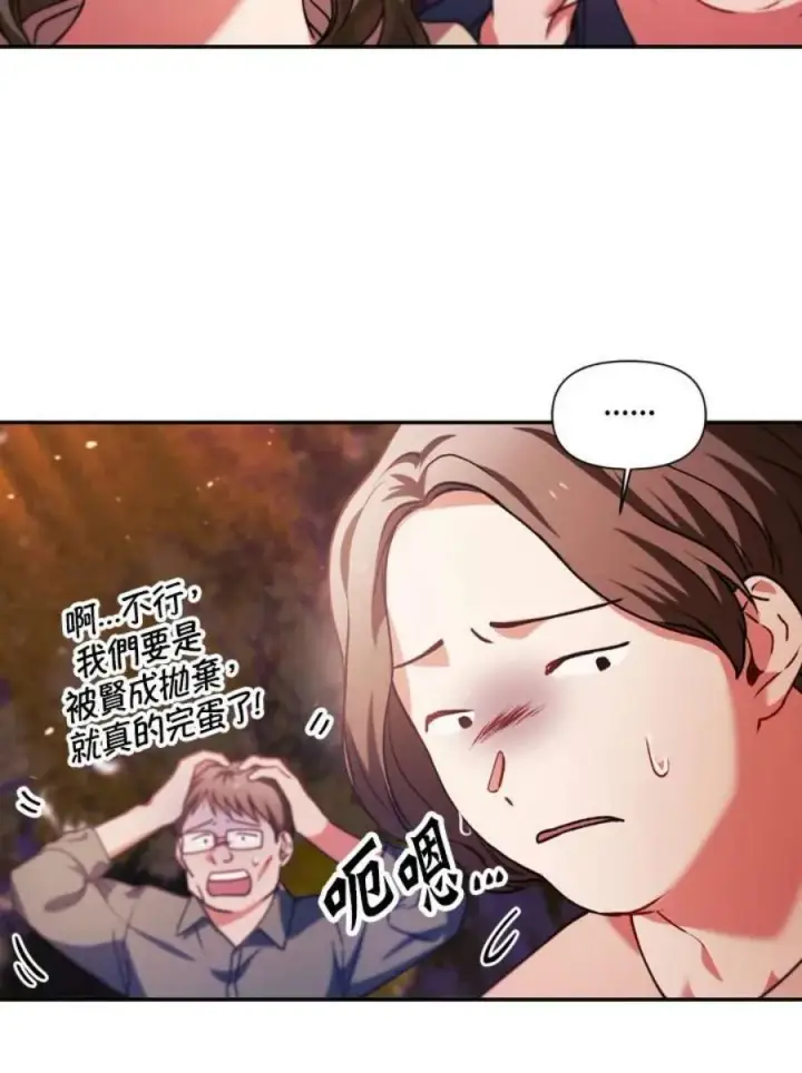漫画《当反派拥有了全知属性》8话第32张图