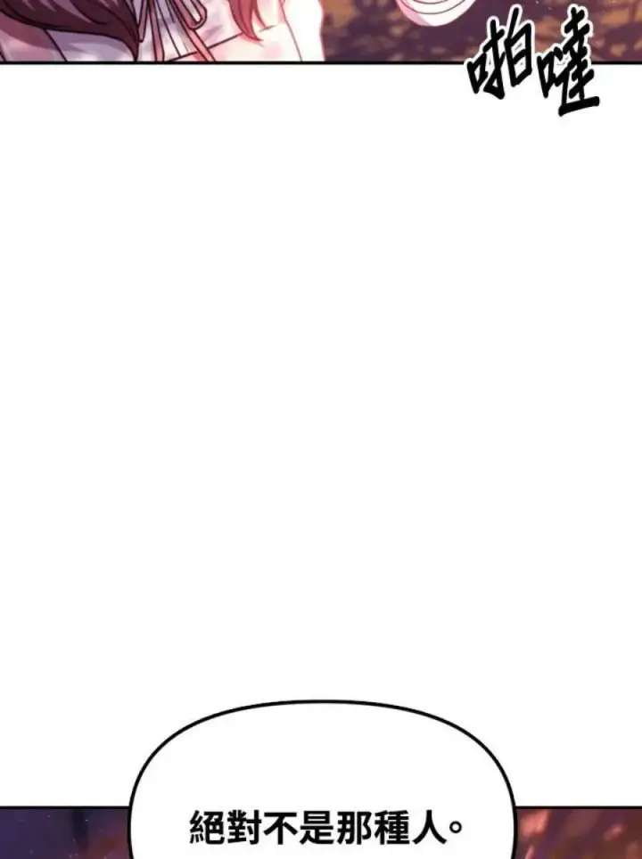 漫画《当反派拥有了全知属性》8话第34张图