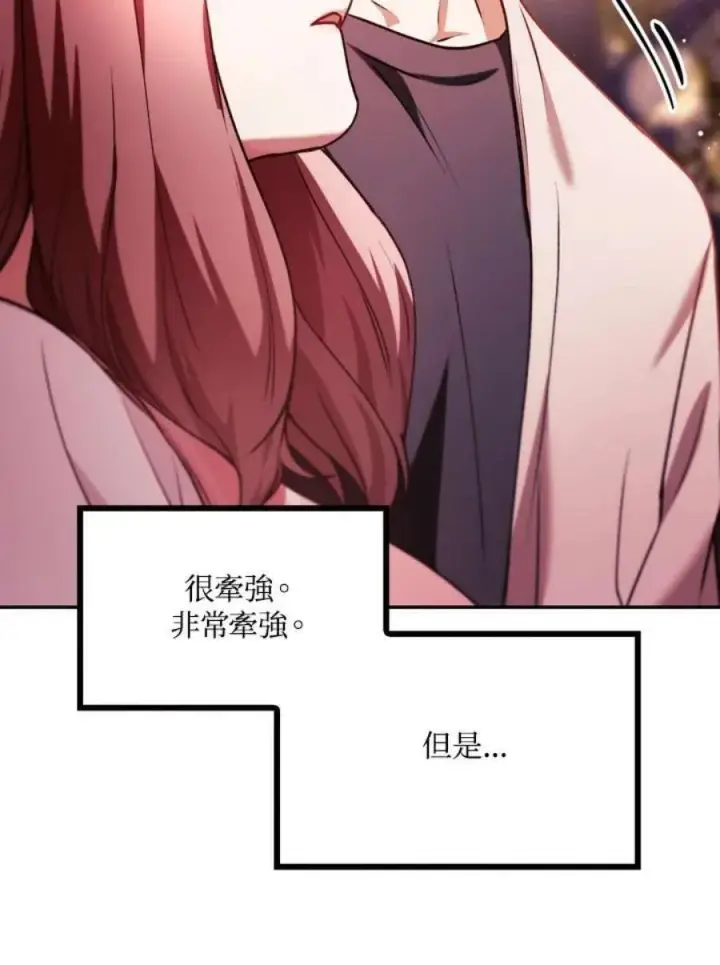 漫画《当反派拥有了全知属性》8话第36张图