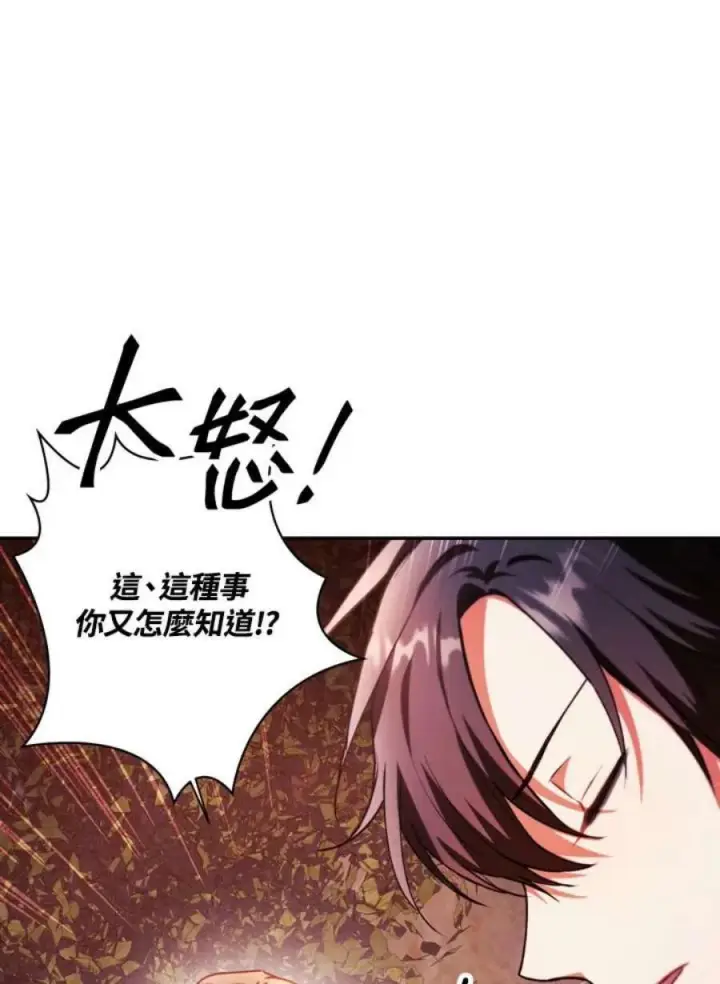 漫画《当反派拥有了全知属性》8话第38张图
