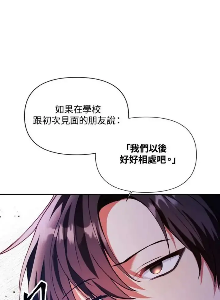 漫画《当反派拥有了全知属性》8话第40张图