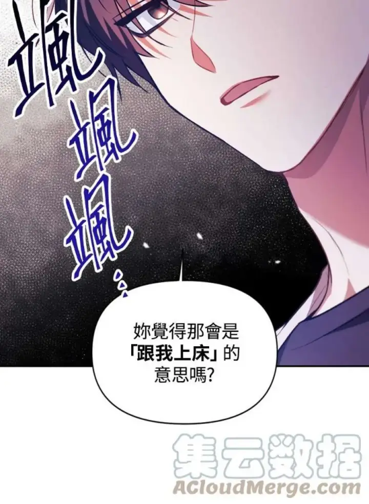 漫画《当反派拥有了全知属性》8话第41张图