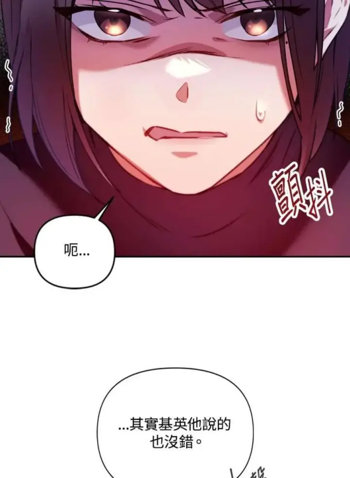 漫画《当反派拥有了全知属性》8话第43张图