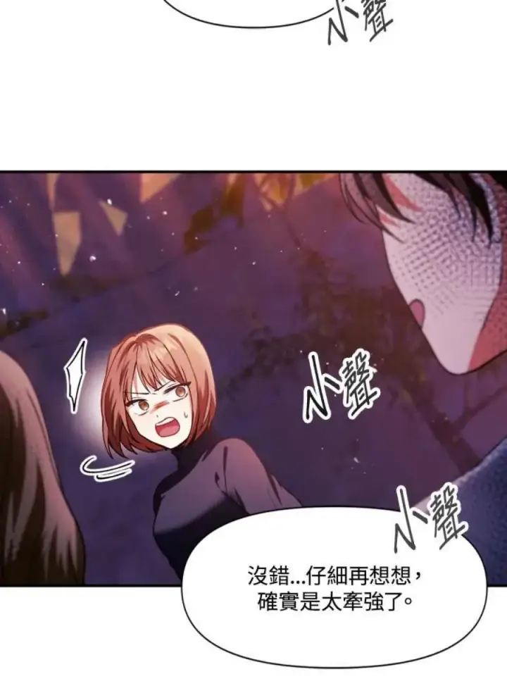 漫画《当反派拥有了全知属性》8话第44张图