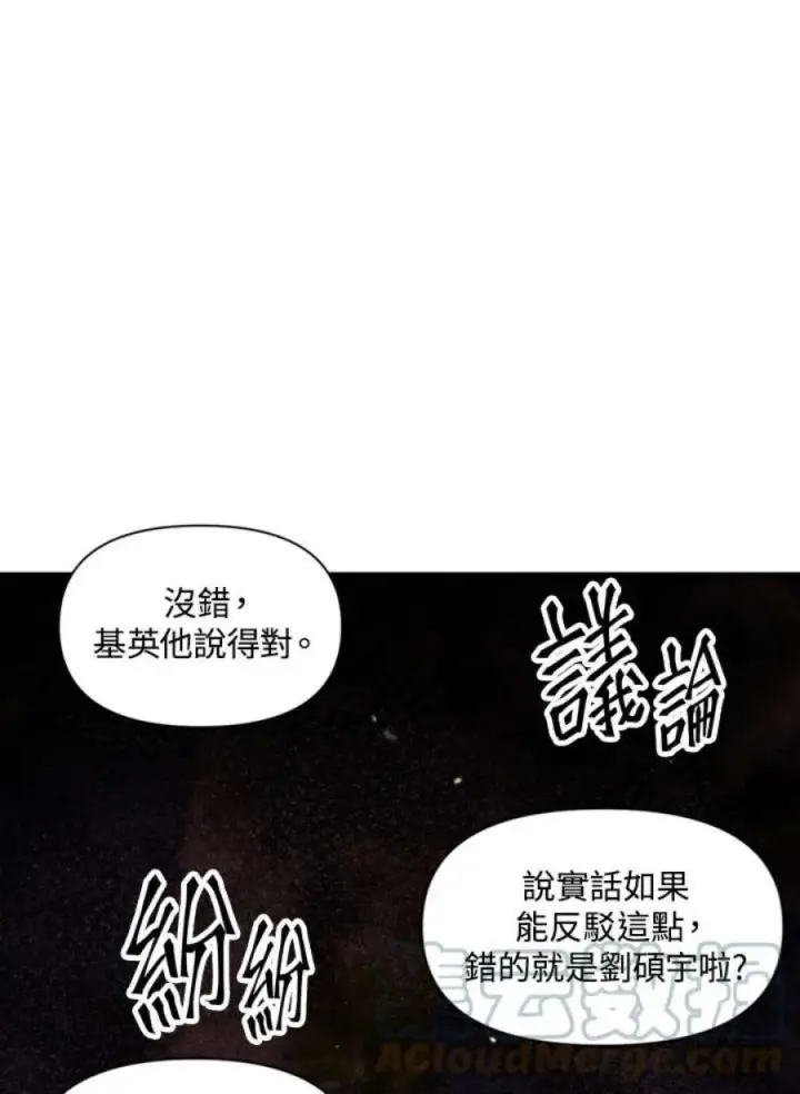 漫画《当反派拥有了全知属性》8话第45张图