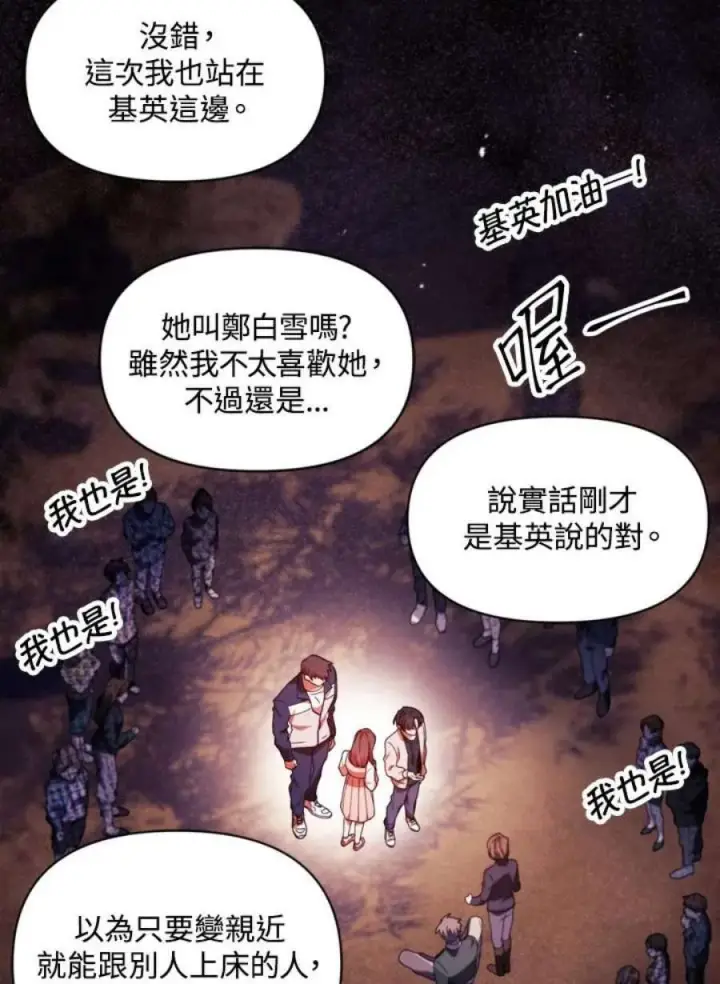 漫画《当反派拥有了全知属性》8话第46张图