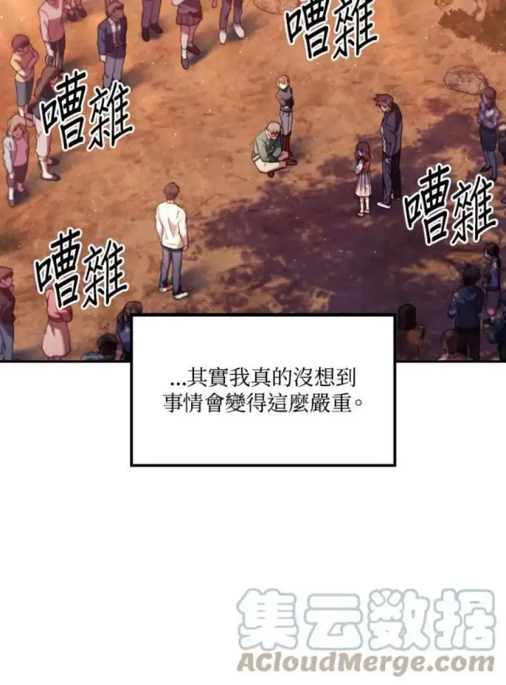漫画《当反派拥有了全知属性》8话第5张图