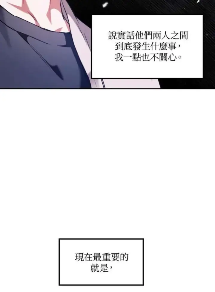 漫画《当反派拥有了全知属性》8话第7张图