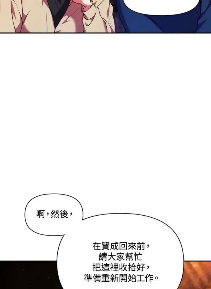漫画《当反派拥有了全知属性》8话第71张图