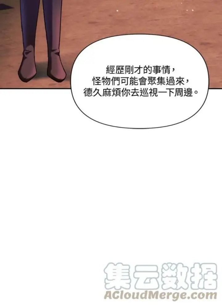漫画《当反派拥有了全知属性》8话第73张图