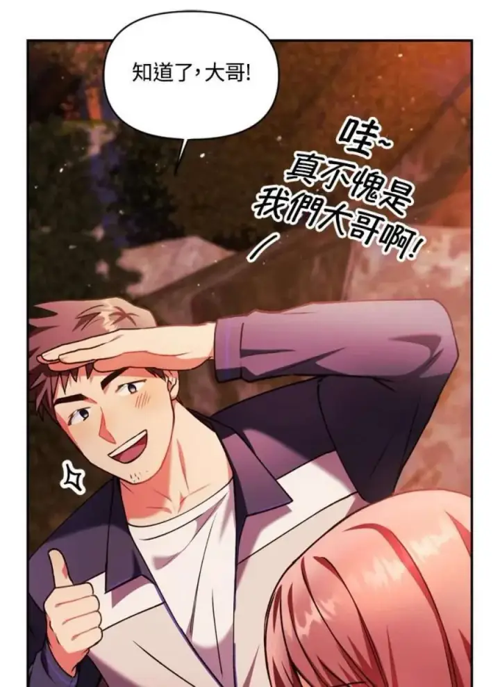 漫画《当反派拥有了全知属性》8话第74张图