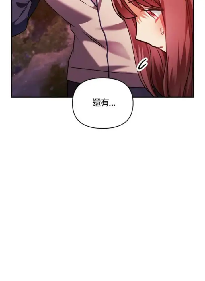 漫画《当反派拥有了全知属性》8话第75张图