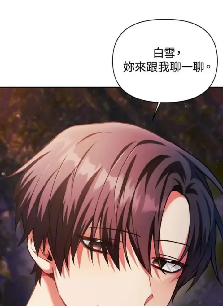 漫画《当反派拥有了全知属性》8话第76张图