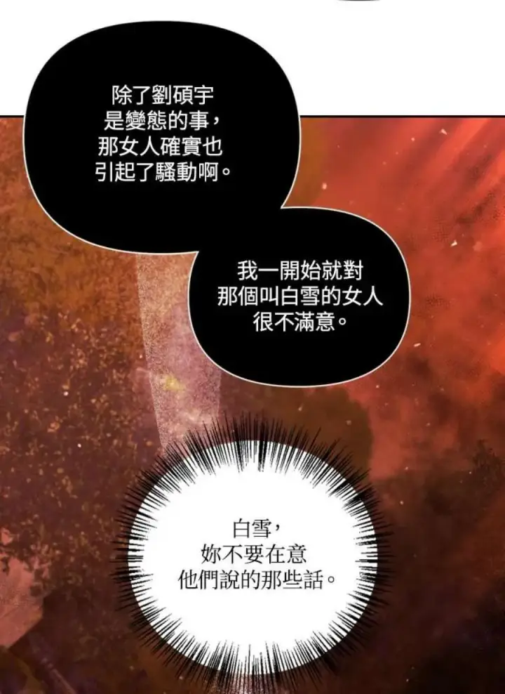 漫画《当反派拥有了全知属性》8话第80张图