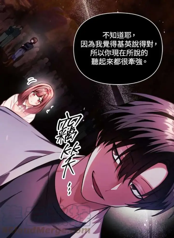 漫画《当反派拥有了全知属性》8话第81张图