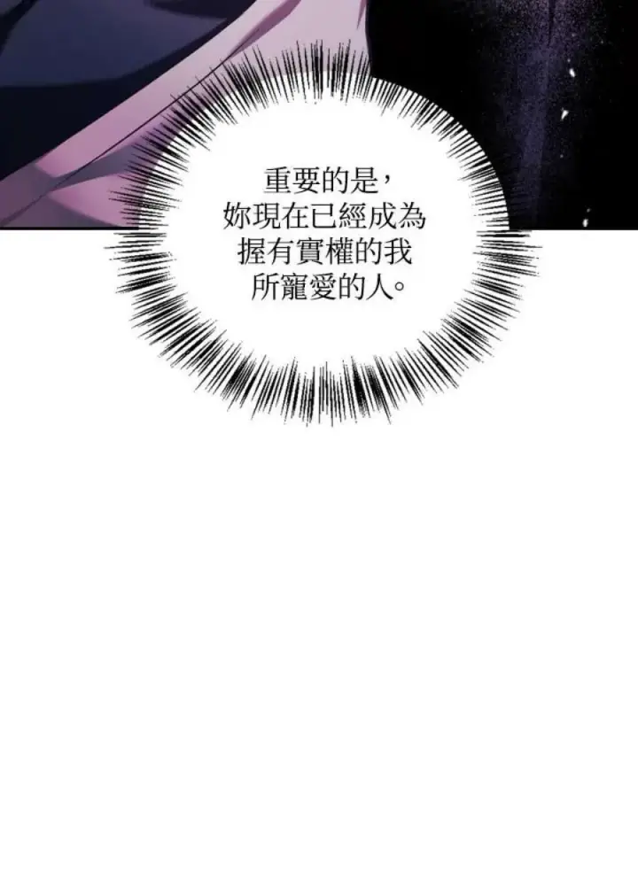 漫画《当反派拥有了全知属性》8话第82张图