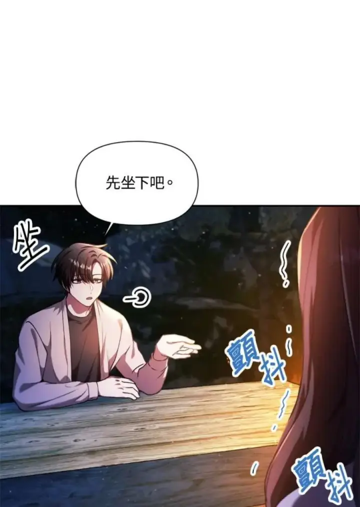 漫画《当反派拥有了全知属性》8话第86张图