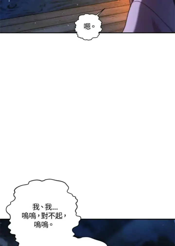漫画《当反派拥有了全知属性》8话第87张图