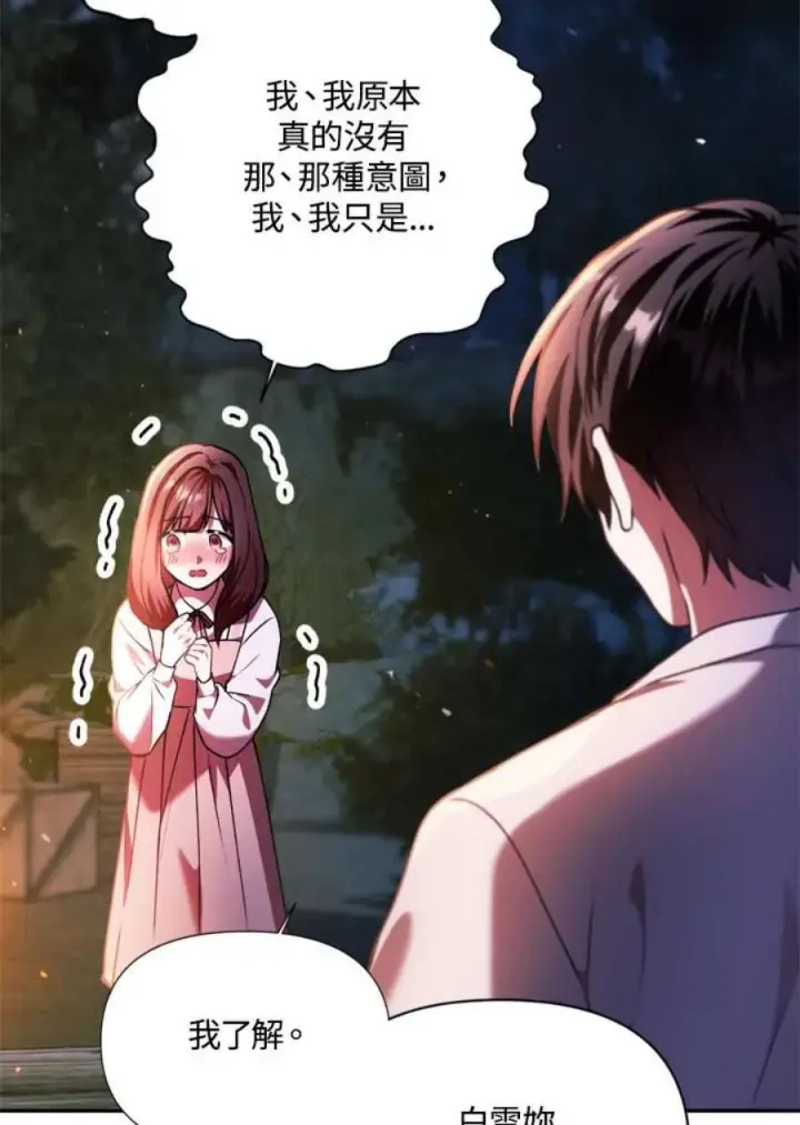 漫画《当反派拥有了全知属性》8话第88张图