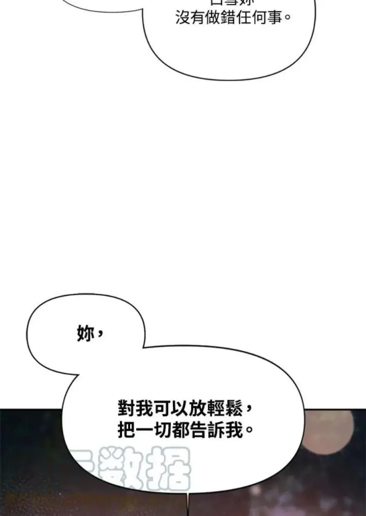 漫画《当反派拥有了全知属性》8话第89张图